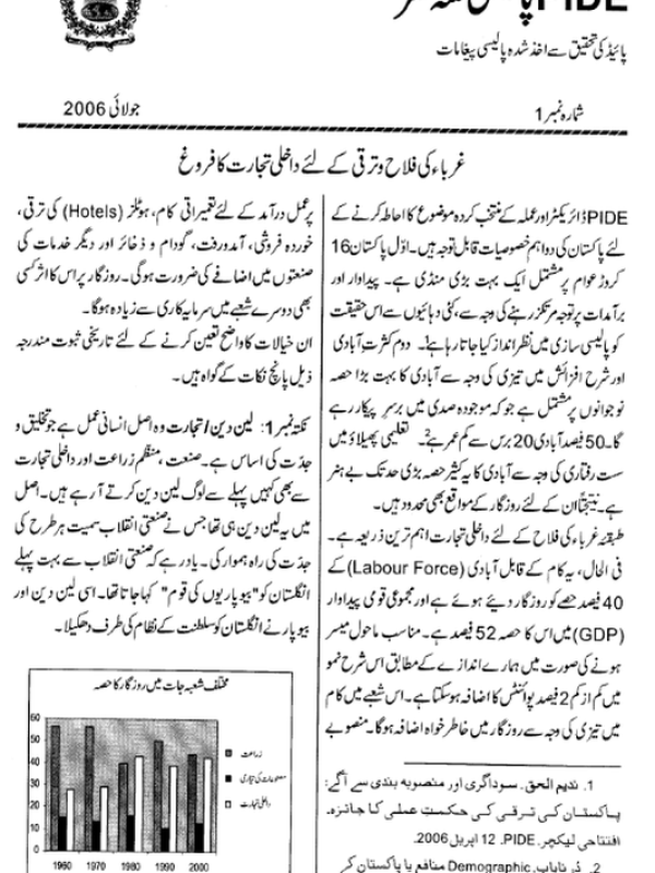 pv-02-promoting-domestic-commerce-for-sustainable-pro-poor-growth-july-2006-urdu